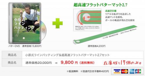 小原式ラインパッティング+超高速フラットパターマット2.7