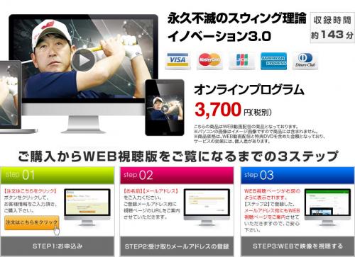 江連忠の永久不滅のスウィング理論イノベーション3.0　WEB視聴版